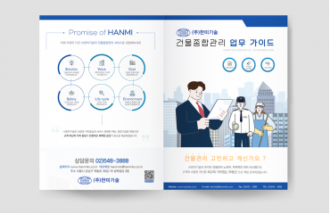 한미기술 2단 리플렛