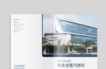전북대병원 유효성평가센터 카다로그
