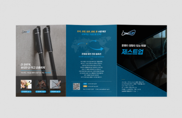 제스트업 3단 리플렛